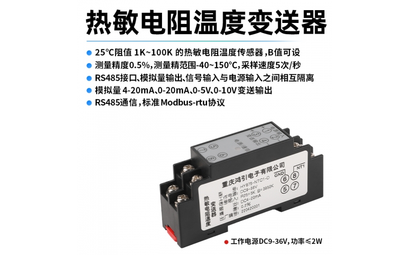 熱敏電阻（NTC）溫度變送器  模擬量4-20mA輸出 RS485 modbus-rtu通信