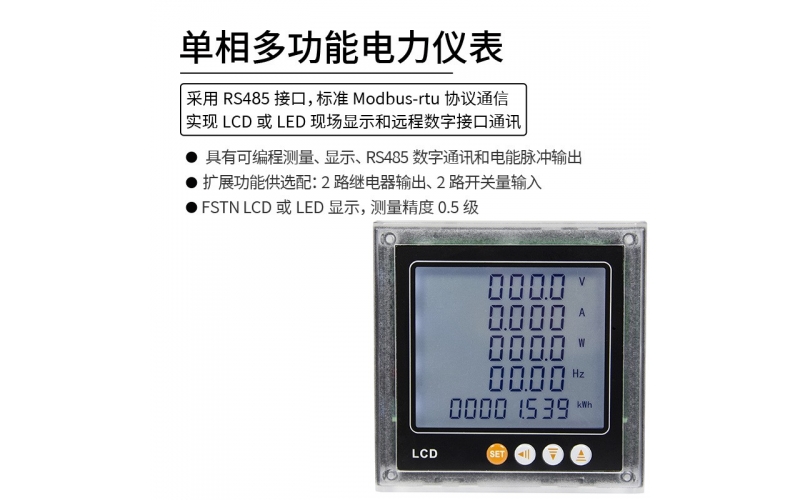 單相多功能電力儀表 RS485 modbus-rtu協議通信
