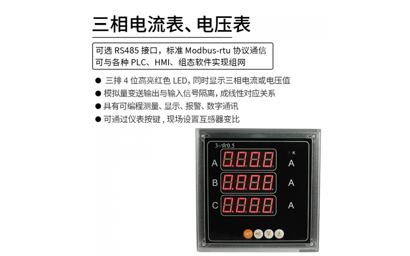 三相電流表、電壓表 模擬量變送 RS485 modbus-rtu協議通信